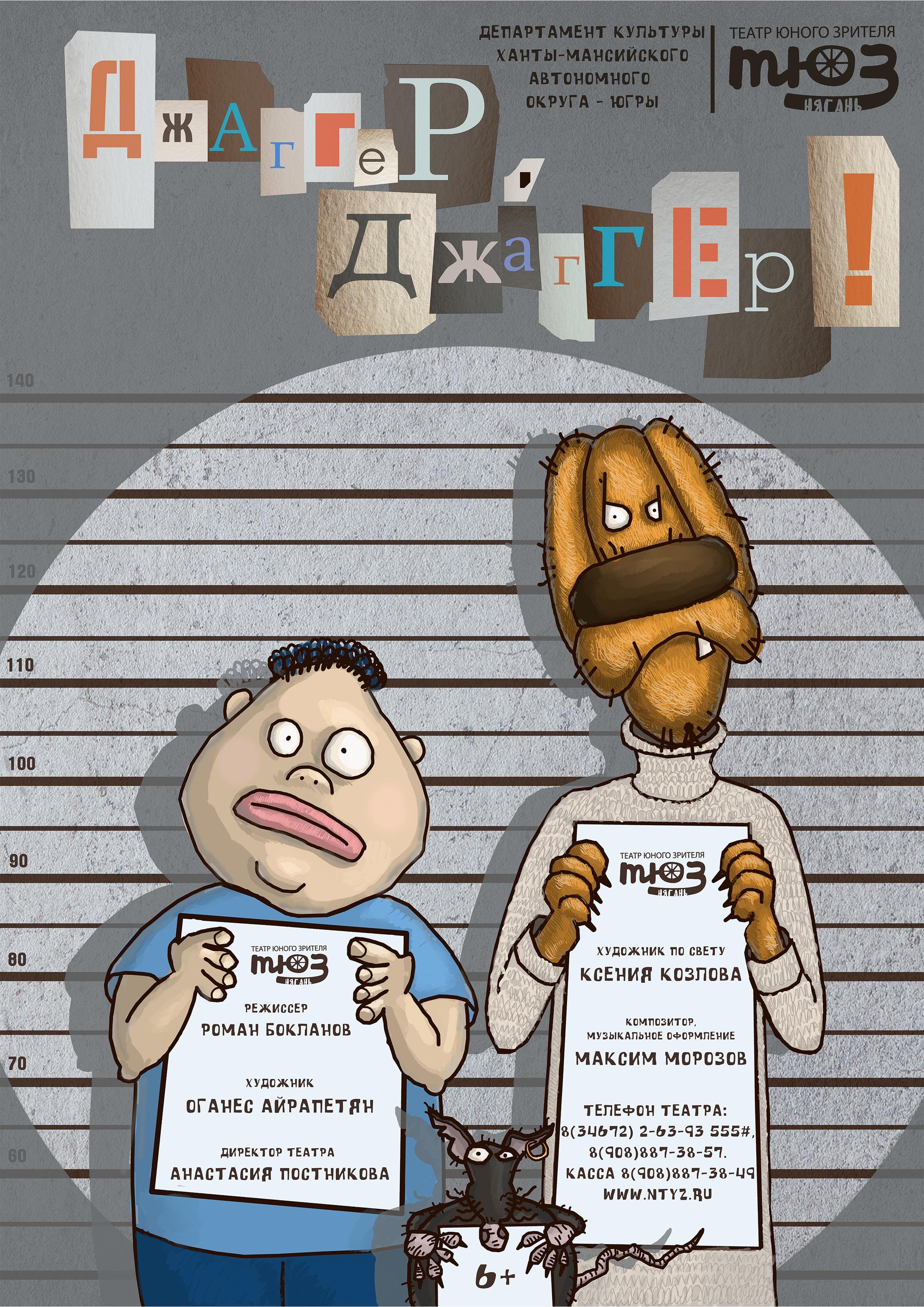 director, Jagger, Jagger, NTYP, 2021